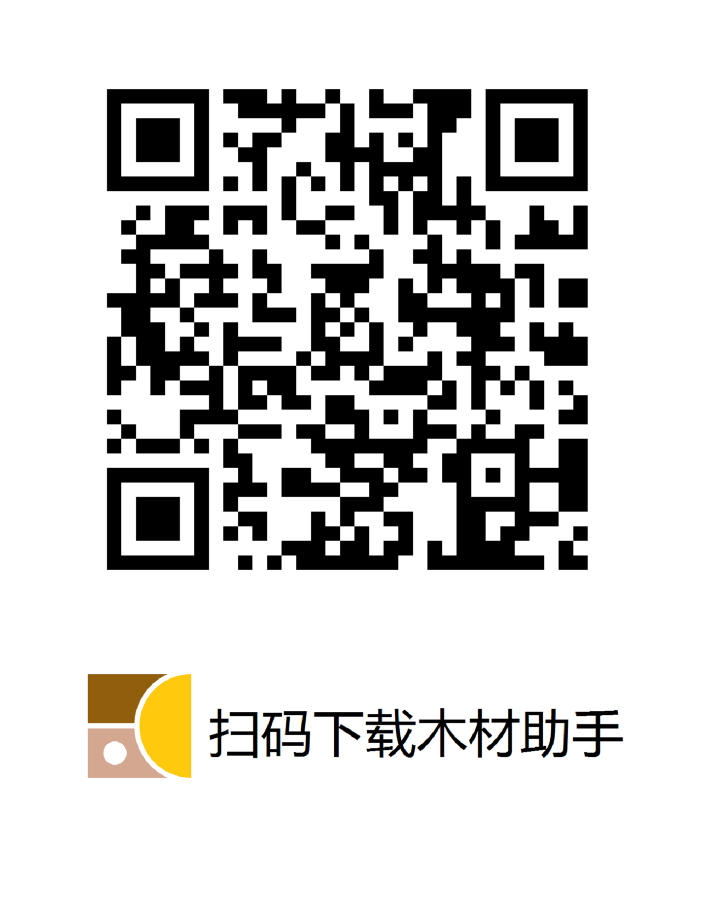 木材助手下载